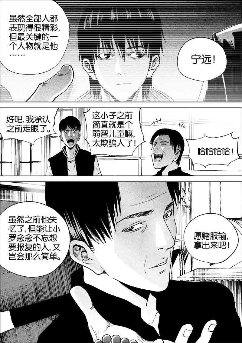 《迷域行者（第一季）》第209话 209 第4页