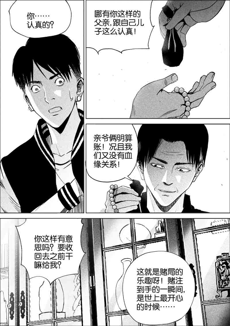 《迷域行者（第一季）》第209话 209 第5页