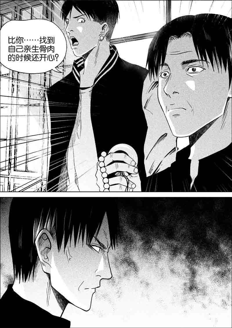 《迷域行者（第一季）》第209话 209 第6页