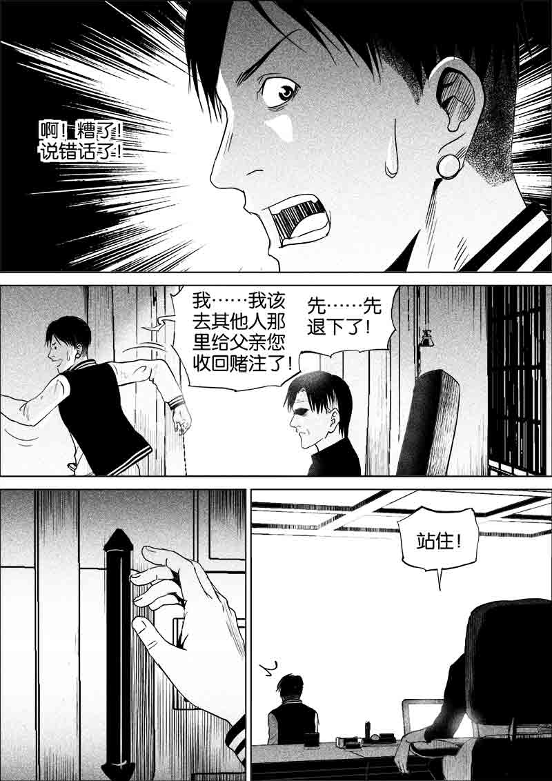 《迷域行者（第一季）》第209话 209 第7页
