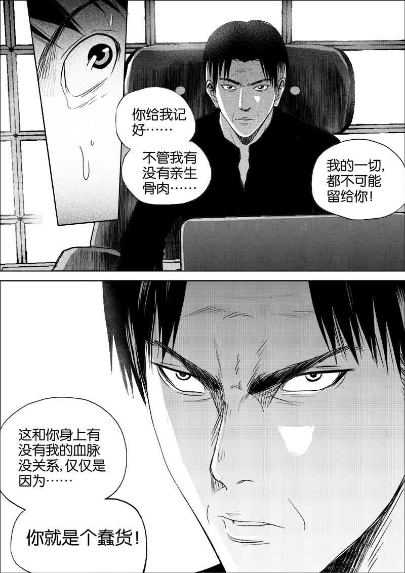 《迷域行者（第一季）》第209话 209 第8页