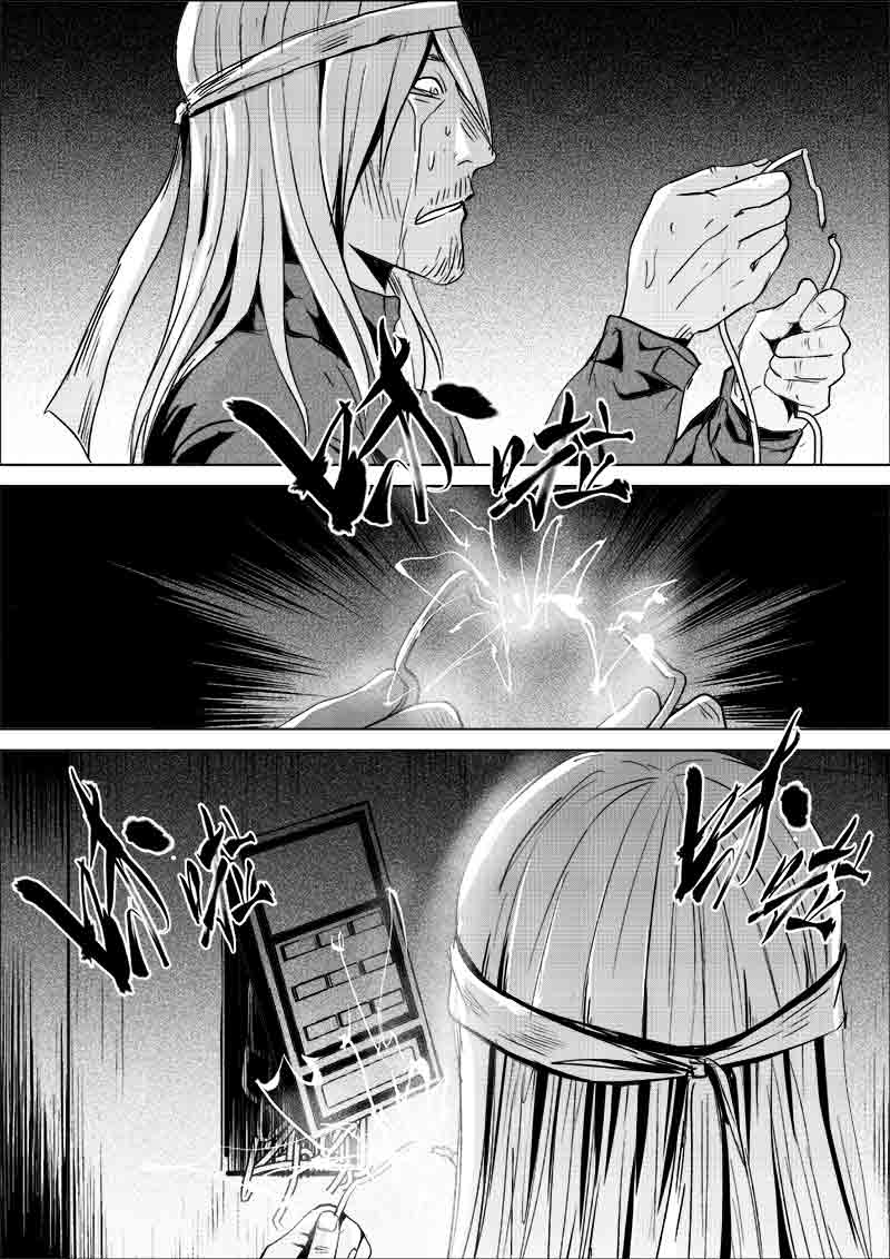 《迷域行者（第一季）》第205话 205 第2页