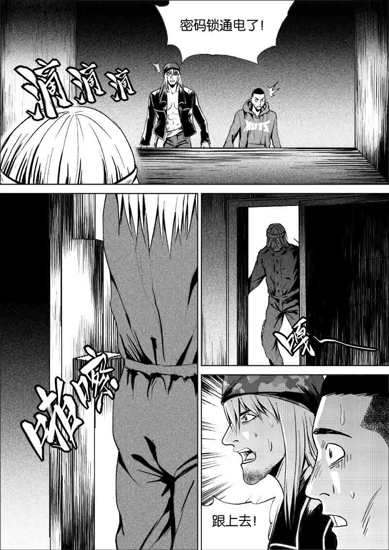 《迷域行者（第一季）》第205话 205 第3页