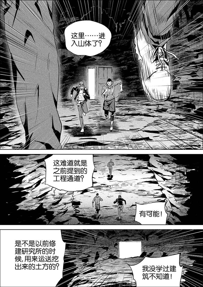 《迷域行者（第一季）》第205话 205 第4页