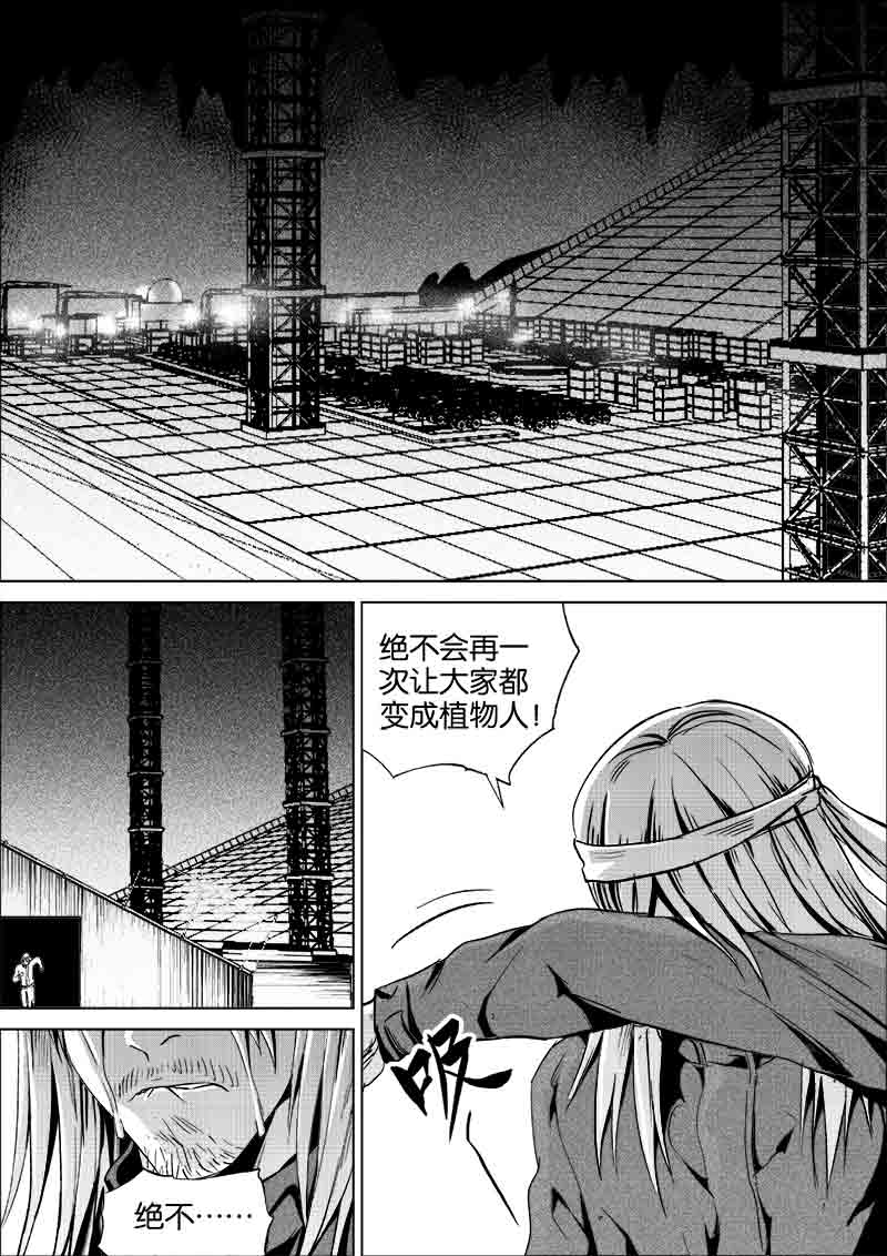 《迷域行者（第一季）》第205话 205 第5页