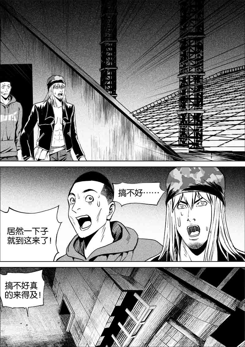 《迷域行者（第一季）》第205话 205 第6页