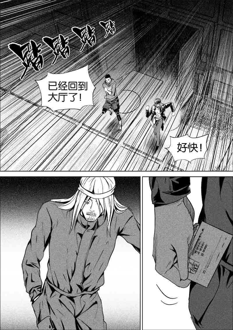 《迷域行者（第一季）》第205话 205 第7页
