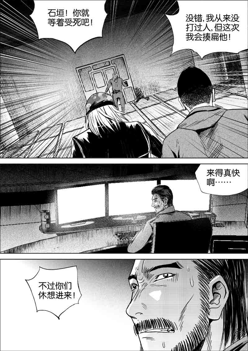 《迷域行者（第一季）》第205话 205 第8页