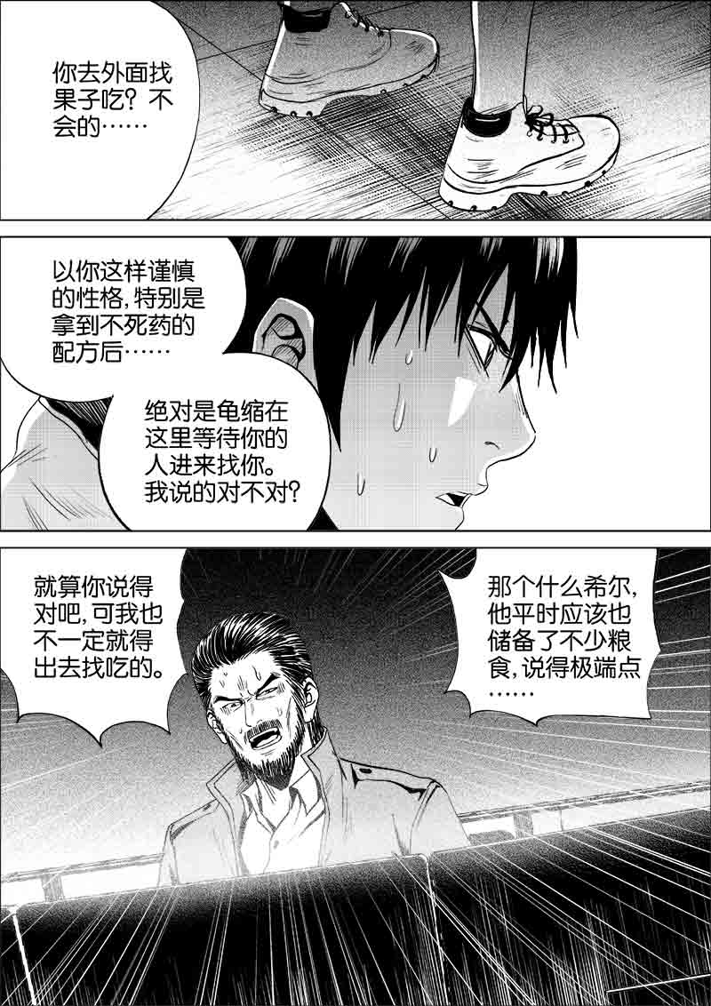 《迷域行者（第一季）》第207话 207 第1页
