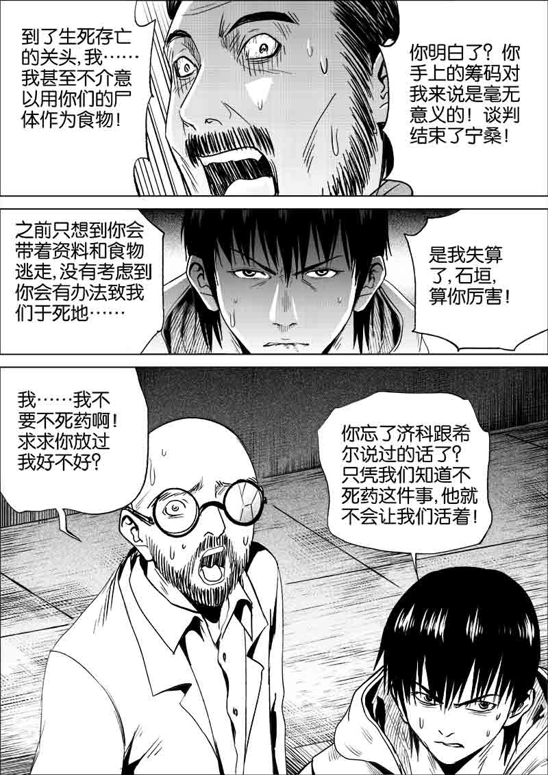 《迷域行者（第一季）》第207话 207 第2页