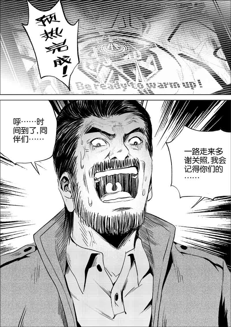 《迷域行者（第一季）》第207话 207 第3页