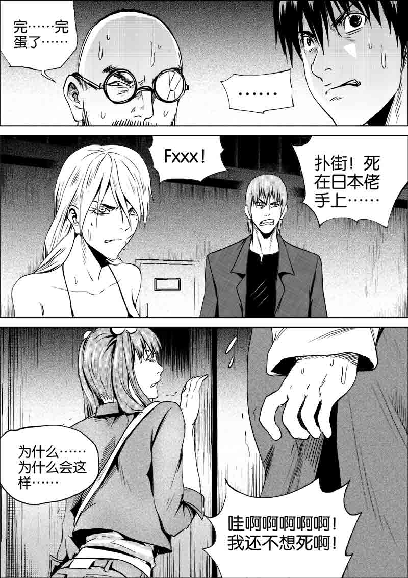 《迷域行者（第一季）》第207话 207 第4页