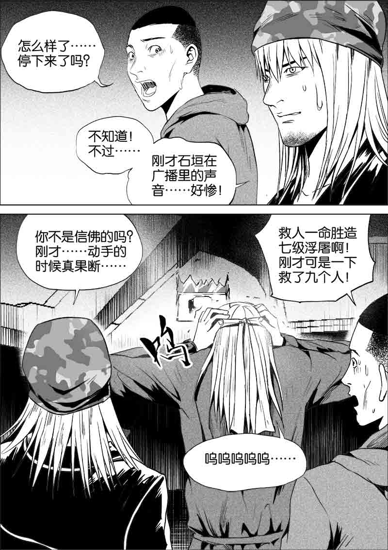 《迷域行者（第一季）》第207话 207 第8页