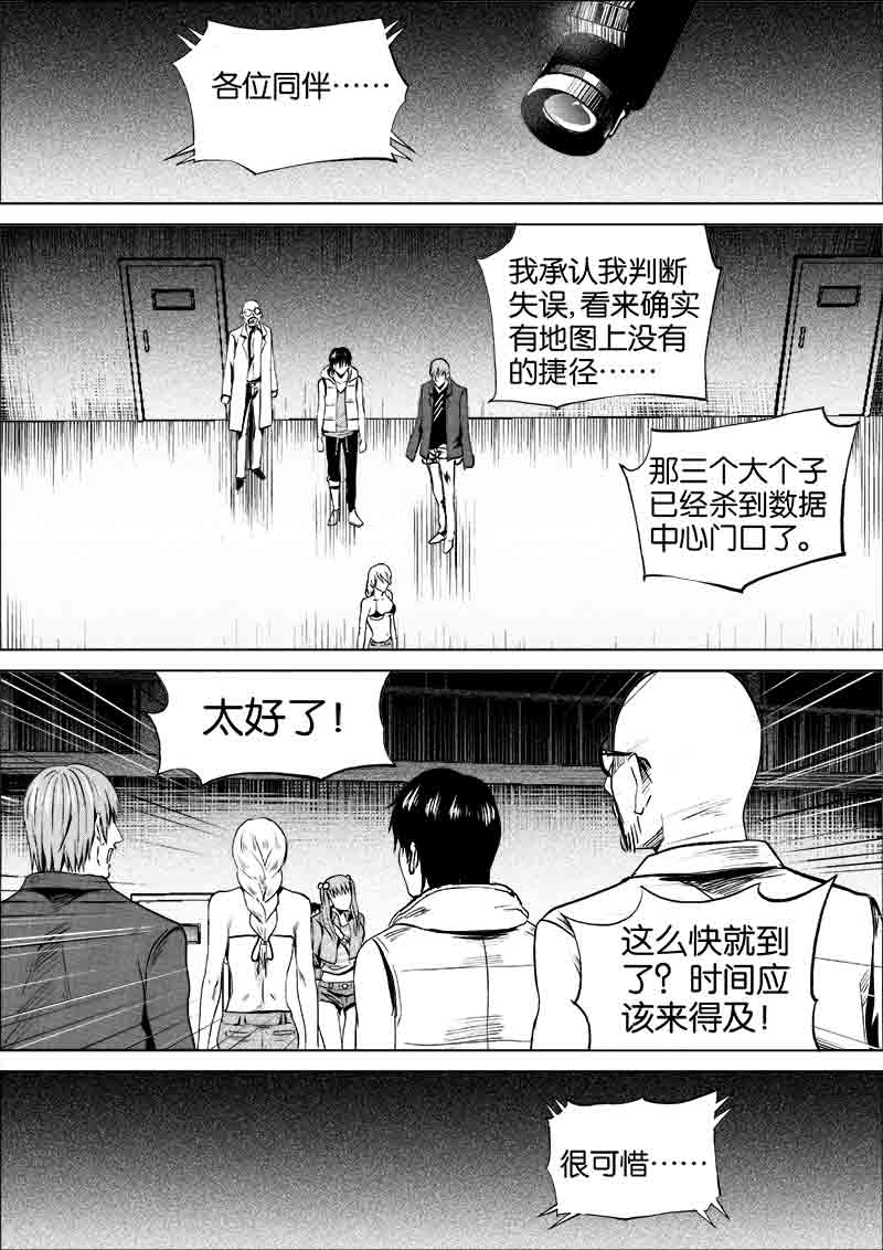 《迷域行者（第一季）》第206话 206 第1页