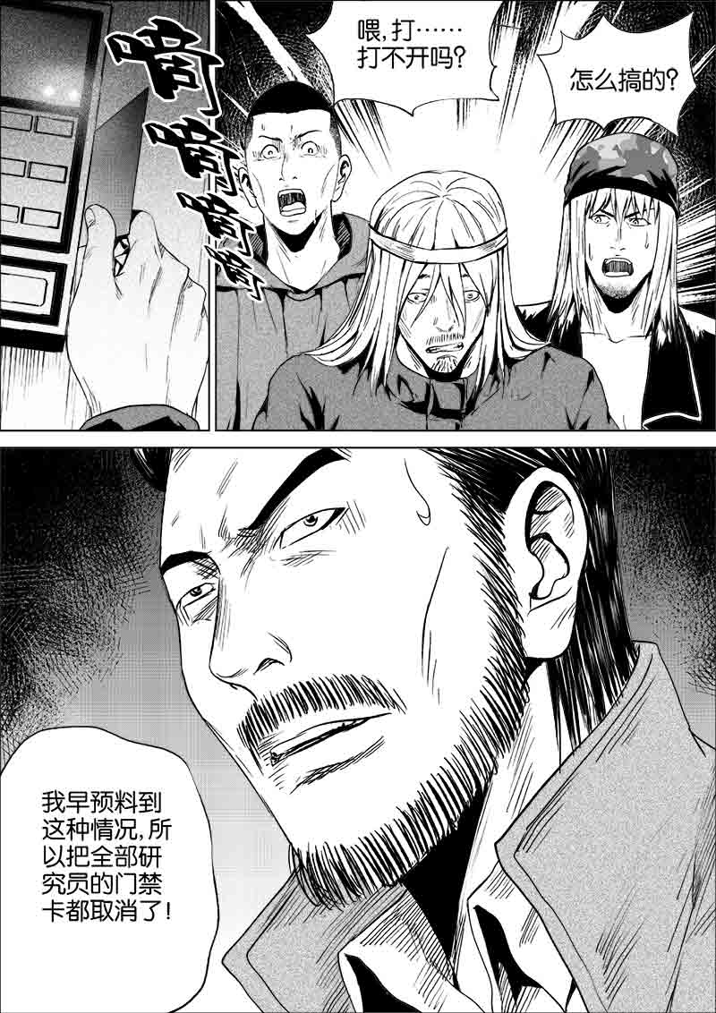 《迷域行者（第一季）》第206话 206 第2页