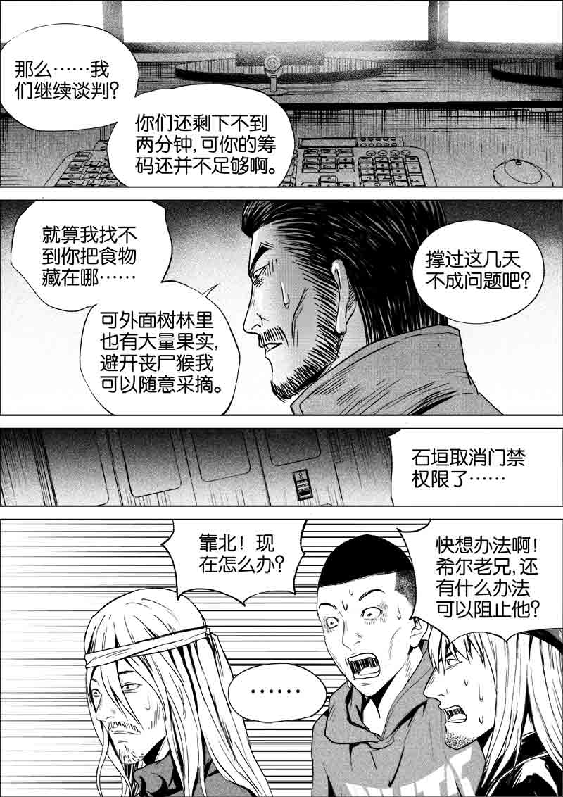 《迷域行者（第一季）》第206话 206 第3页