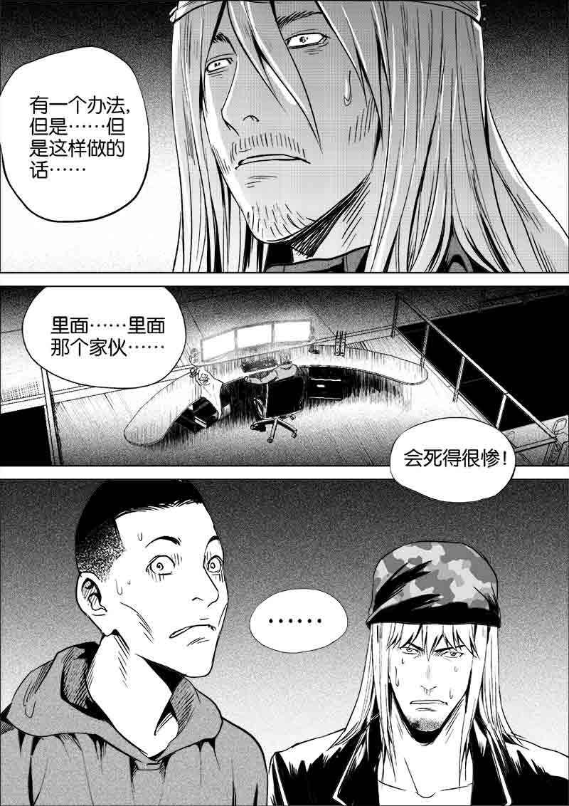 《迷域行者（第一季）》第206话 206 第4页