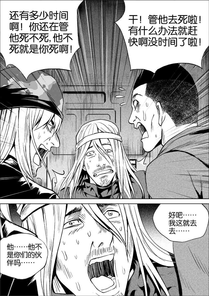 《迷域行者（第一季）》第206话 206 第5页