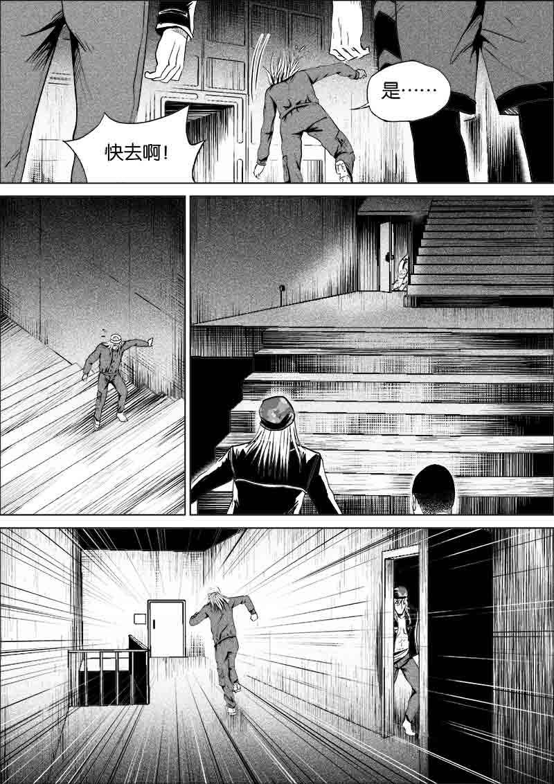 《迷域行者（第一季）》第206话 206 第6页