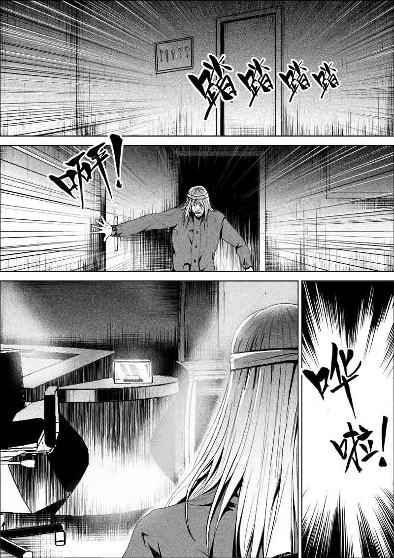 《迷域行者（第一季）》第206话 206 第7页
