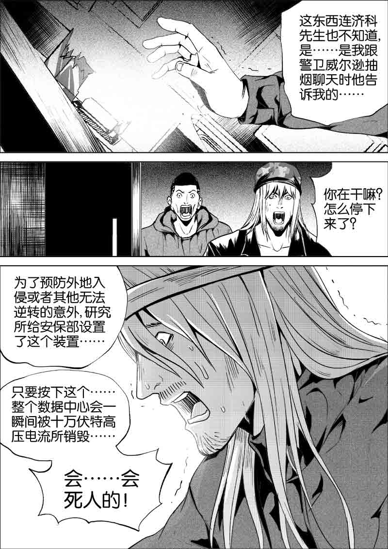 《迷域行者（第一季）》第206话 206 第8页
