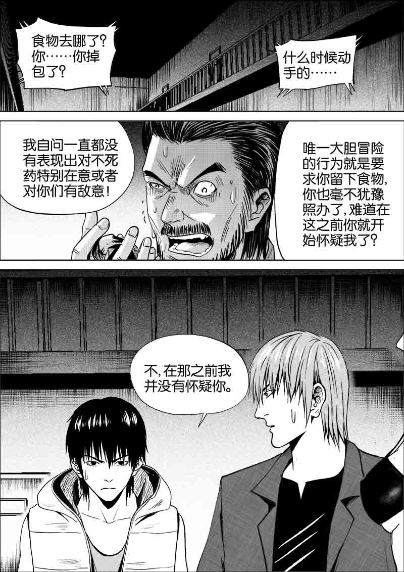《迷域行者（第一季）》第204话 204 第1页