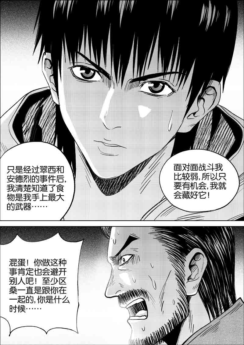 《迷域行者（第一季）》第204话 204 第2页