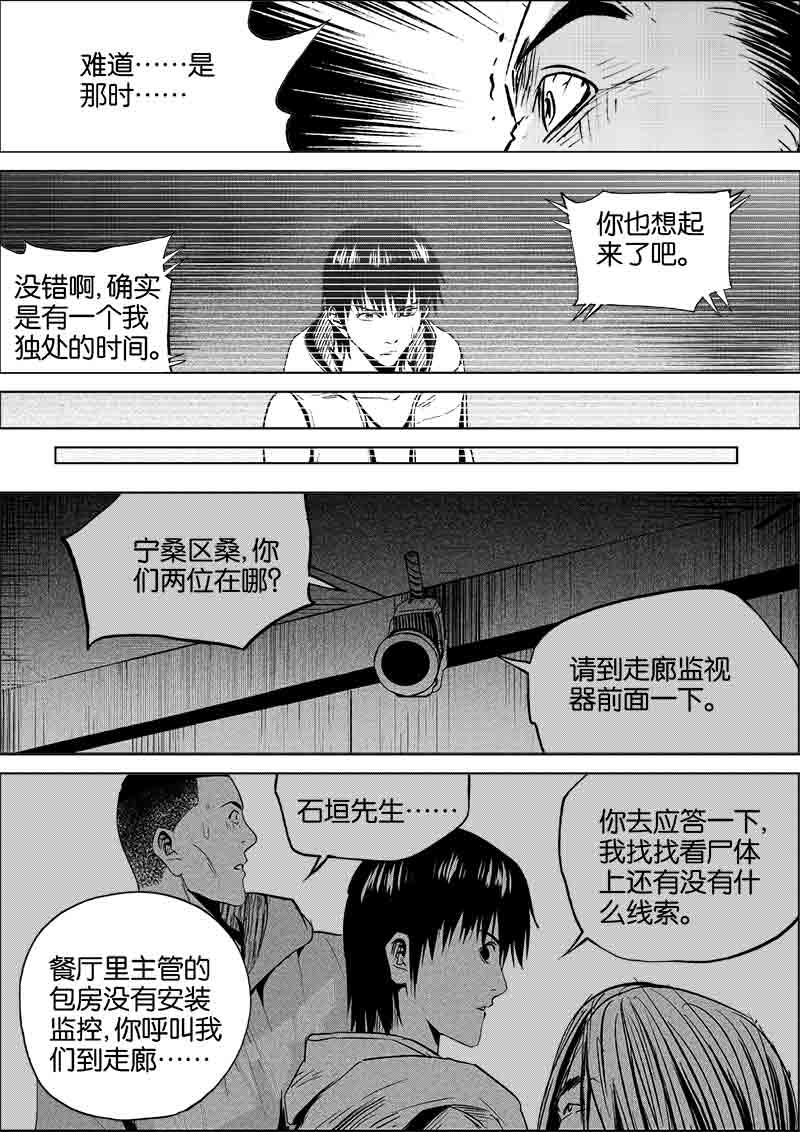 《迷域行者（第一季）》第204话 204 第3页