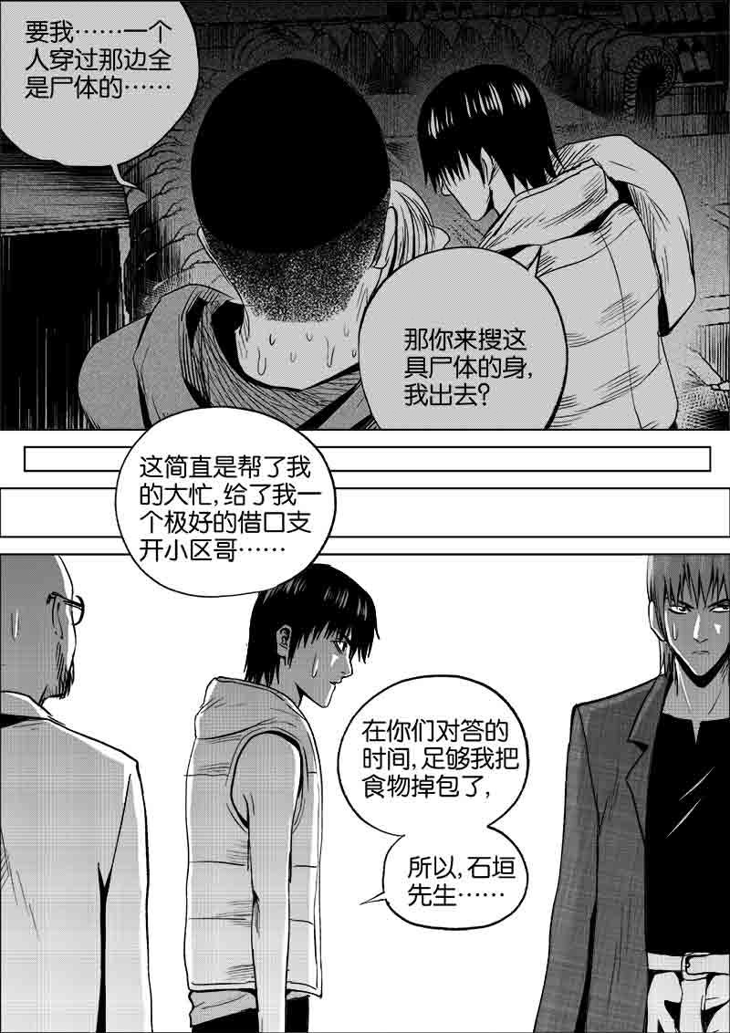 《迷域行者（第一季）》第204话 204 第4页