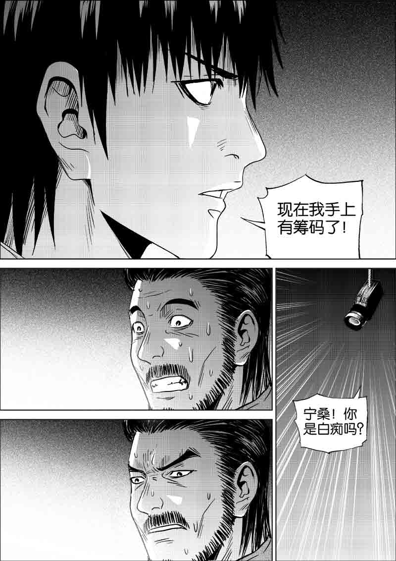 《迷域行者（第一季）》第204话 204 第5页