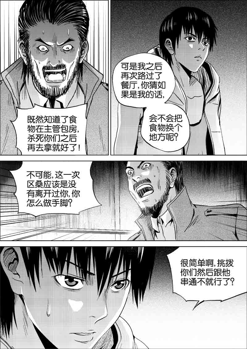《迷域行者（第一季）》第204话 204 第6页