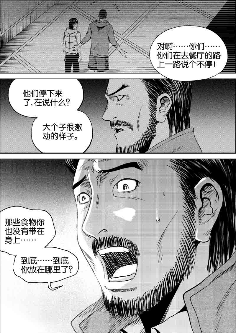 《迷域行者（第一季）》第204话 204 第7页