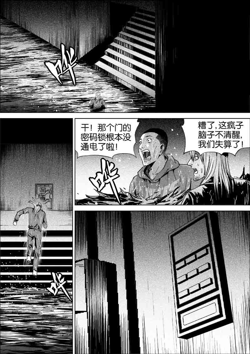 《迷域行者（第一季）》第204话 204 第8页