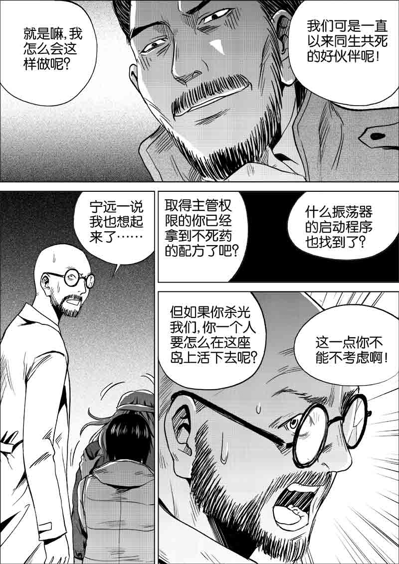 《迷域行者（第一季）》第202话 202 第3页