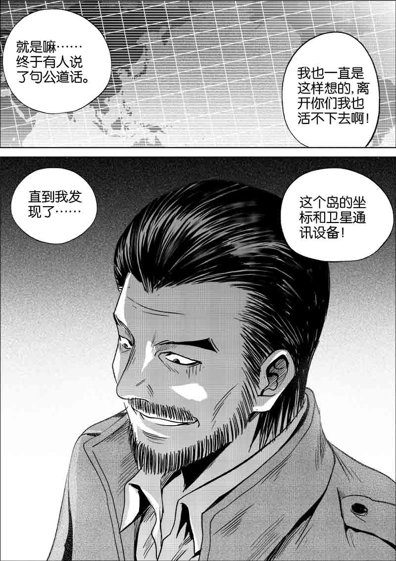 《迷域行者（第一季）》第202话 202 第4页