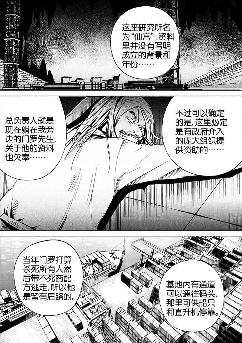 《迷域行者（第一季）》第202话 202 第5页