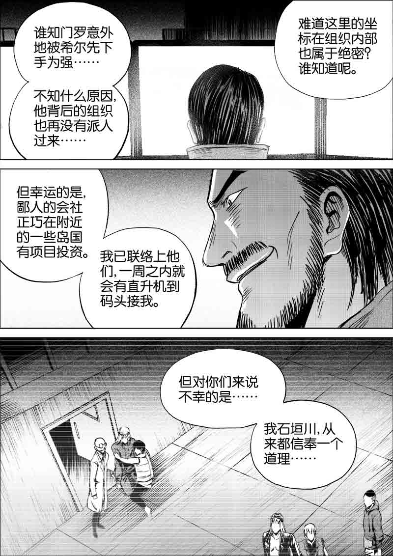 《迷域行者（第一季）》第202话 202 第6页