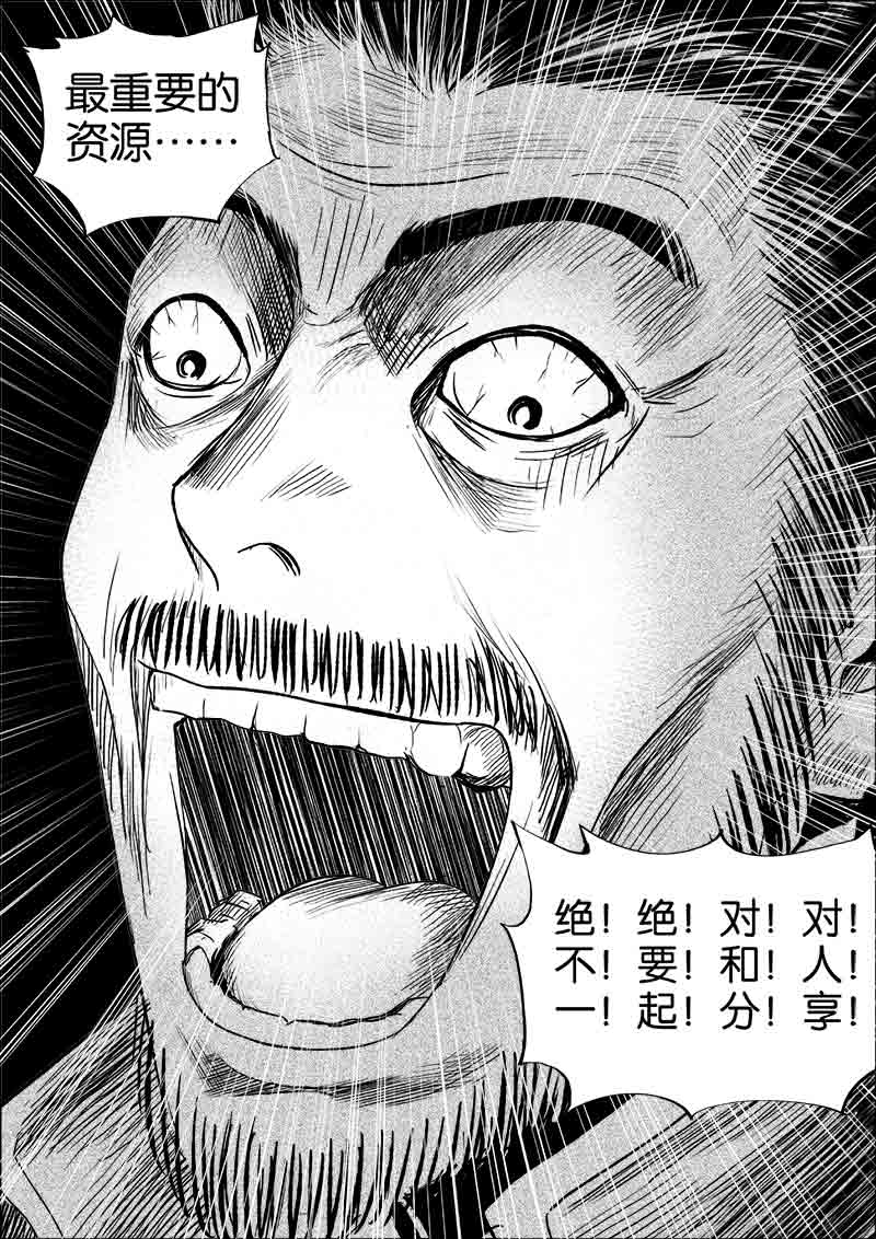 《迷域行者（第一季）》第202话 202 第7页
