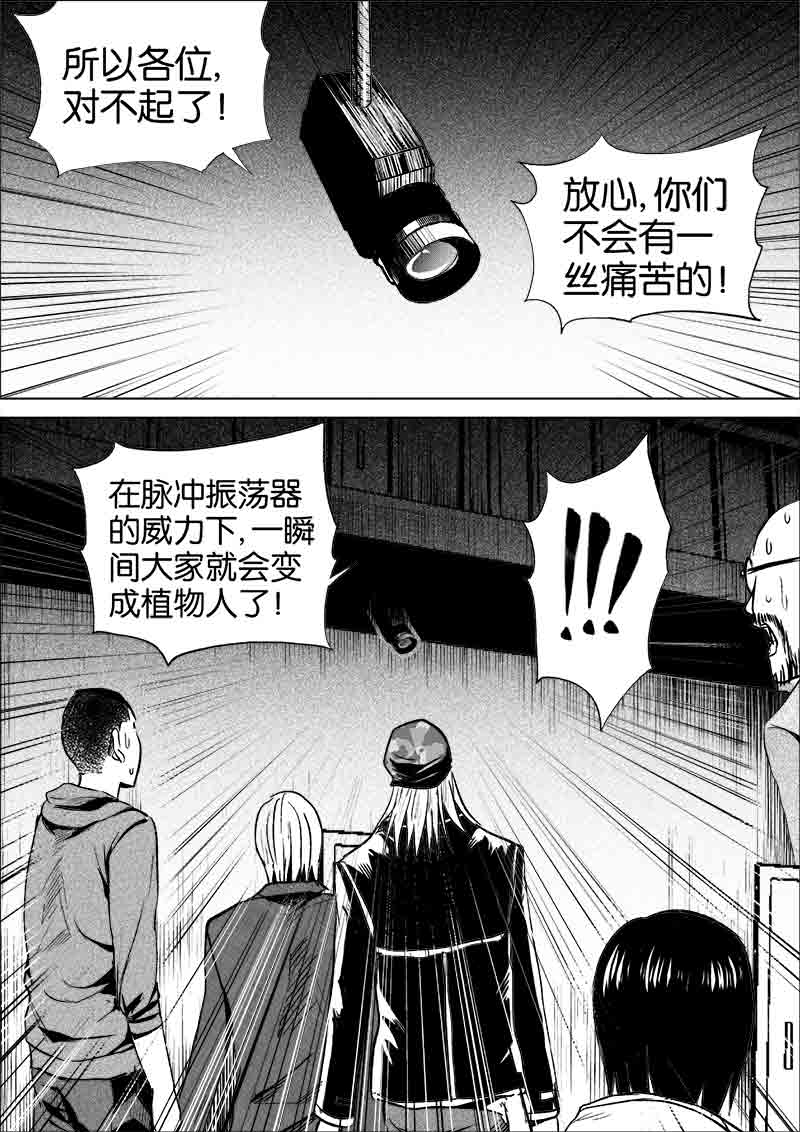 《迷域行者（第一季）》第202话 202 第8页