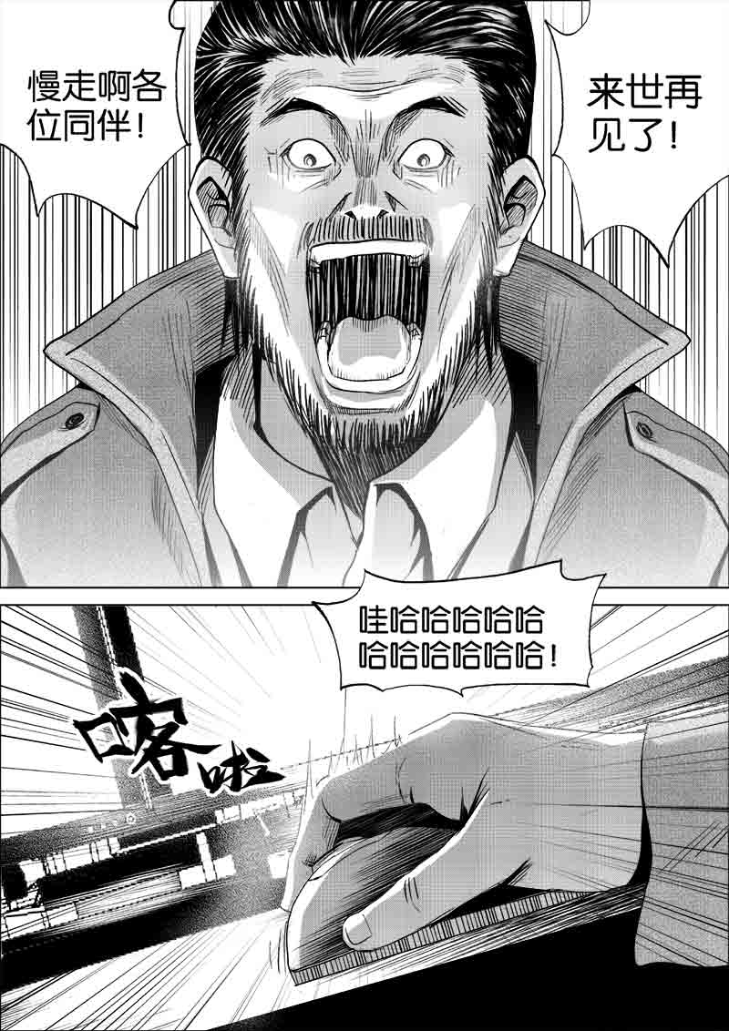《迷域行者（第一季）》第203话 203 第1页