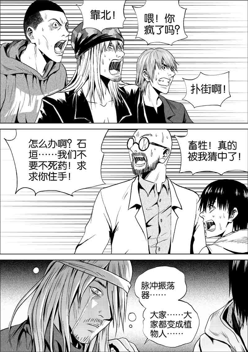 《迷域行者（第一季）》第203话 203 第2页