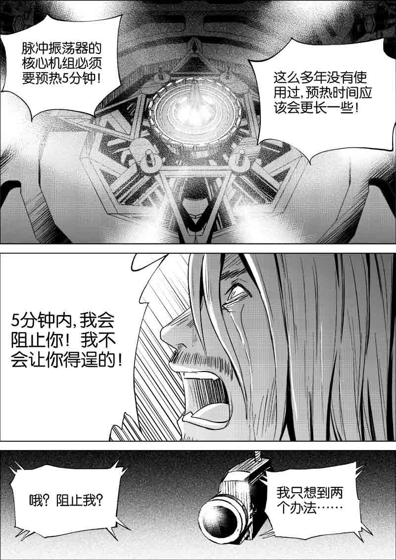 《迷域行者（第一季）》第203话 203 第4页