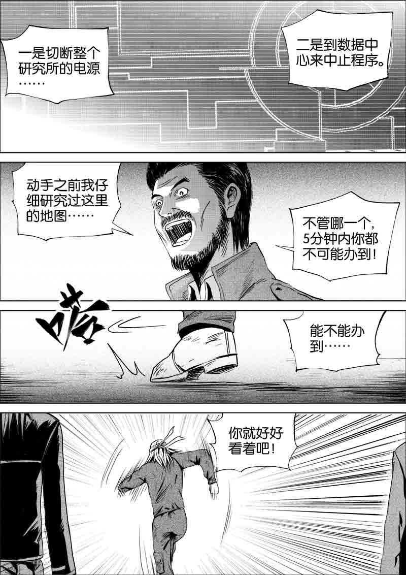 《迷域行者（第一季）》第203话 203 第5页