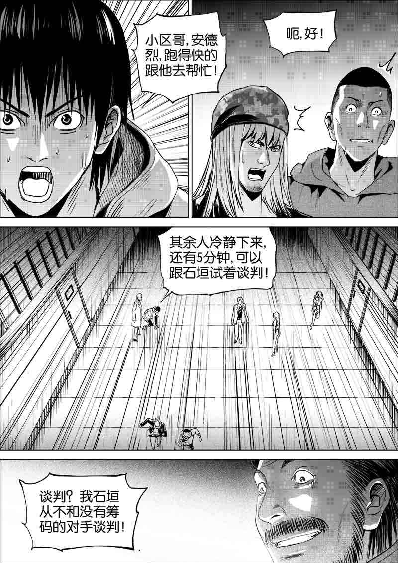 《迷域行者（第一季）》第203话 203 第6页