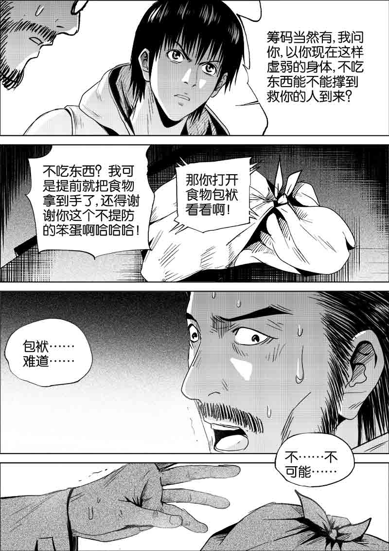 《迷域行者（第一季）》第203话 203 第7页