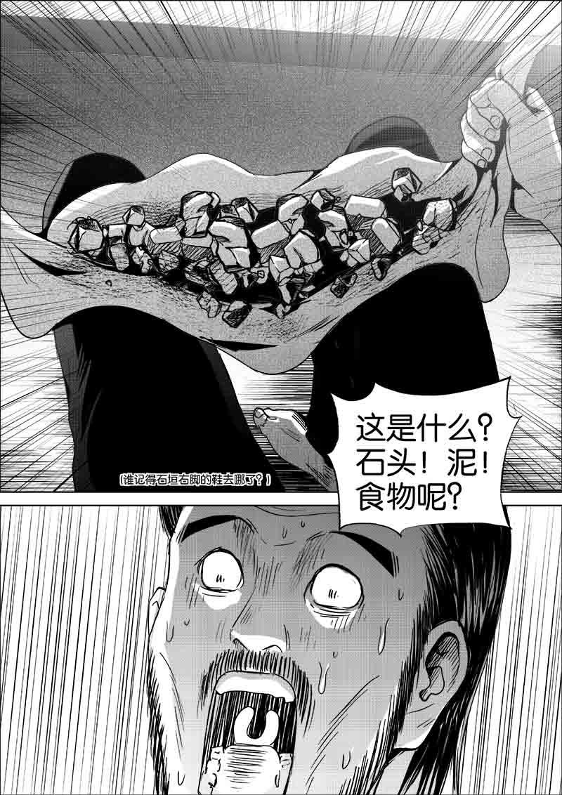 《迷域行者（第一季）》第203话 203 第8页
