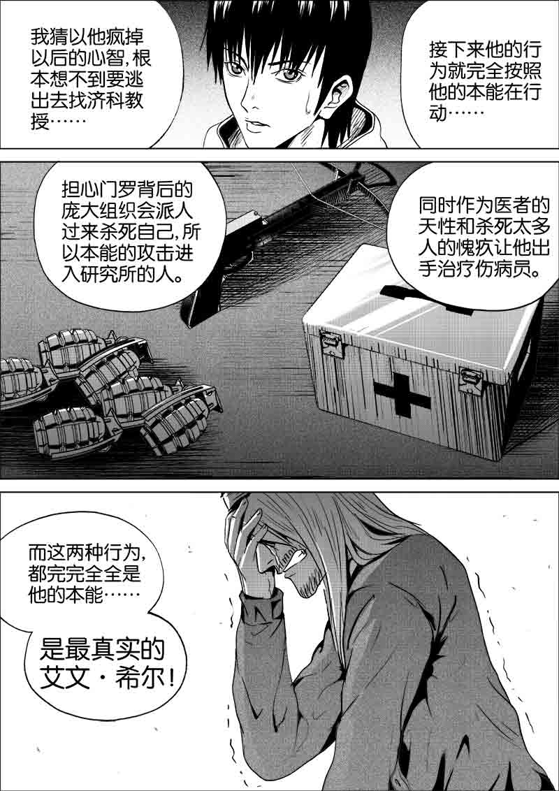 《迷域行者（第一季）》第201话 201 第2页