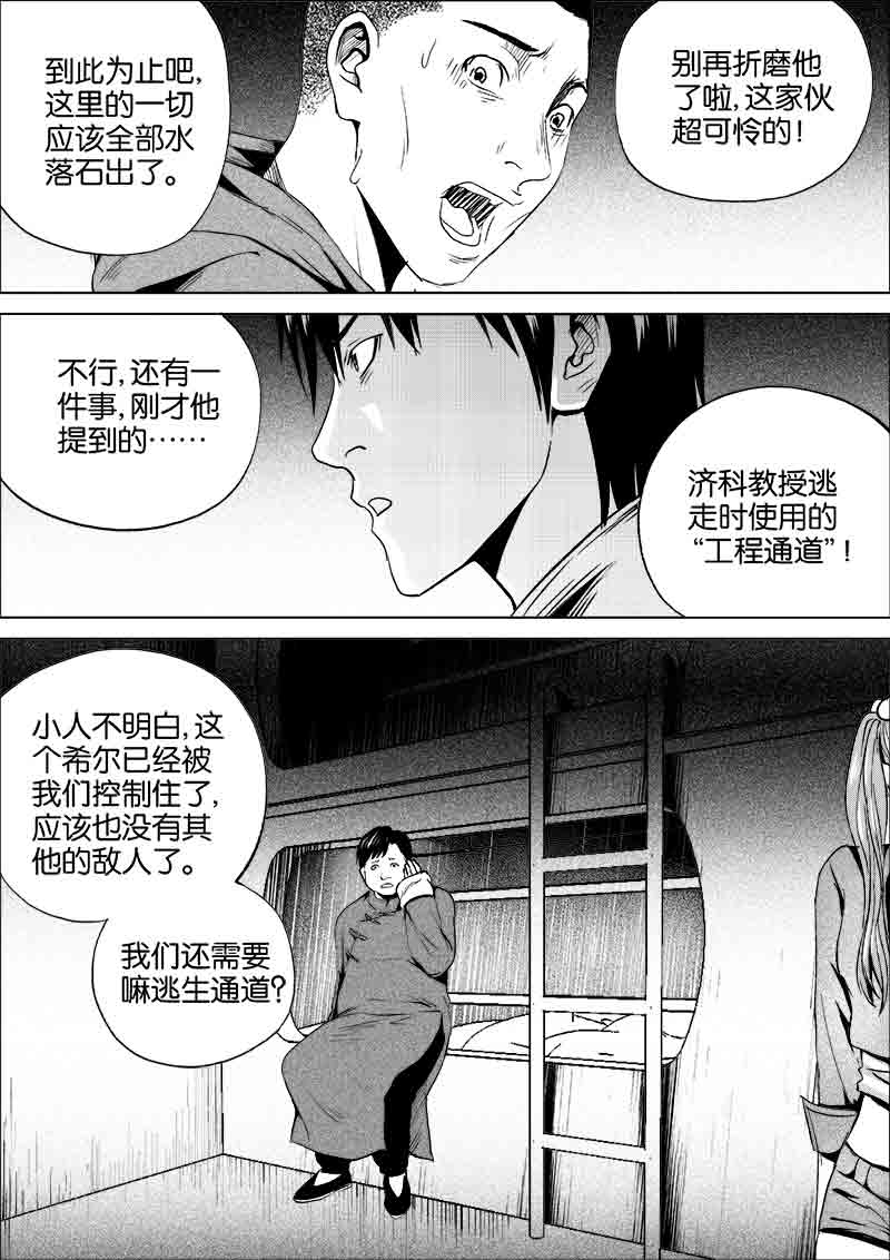 《迷域行者（第一季）》第201话 201 第3页