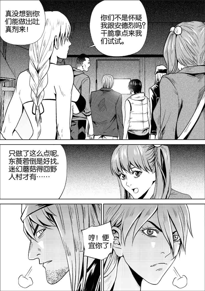 《迷域行者（第一季）》第201话 201 第4页