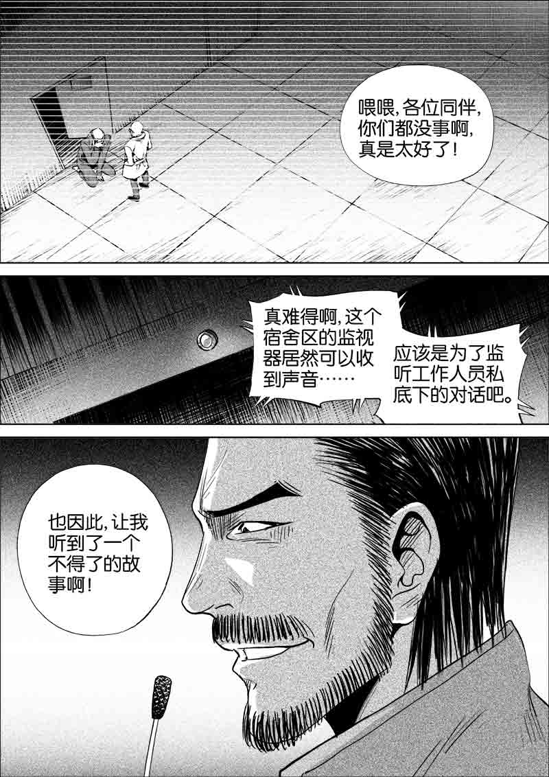 《迷域行者（第一季）》第201话 201 第5页